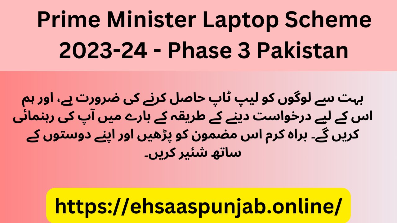 Prime Minister Laptop Scheme 2023-24 - Phase 3 Pakistan