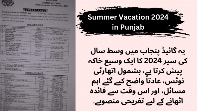 Summer Vacation 2024 in Punjab
